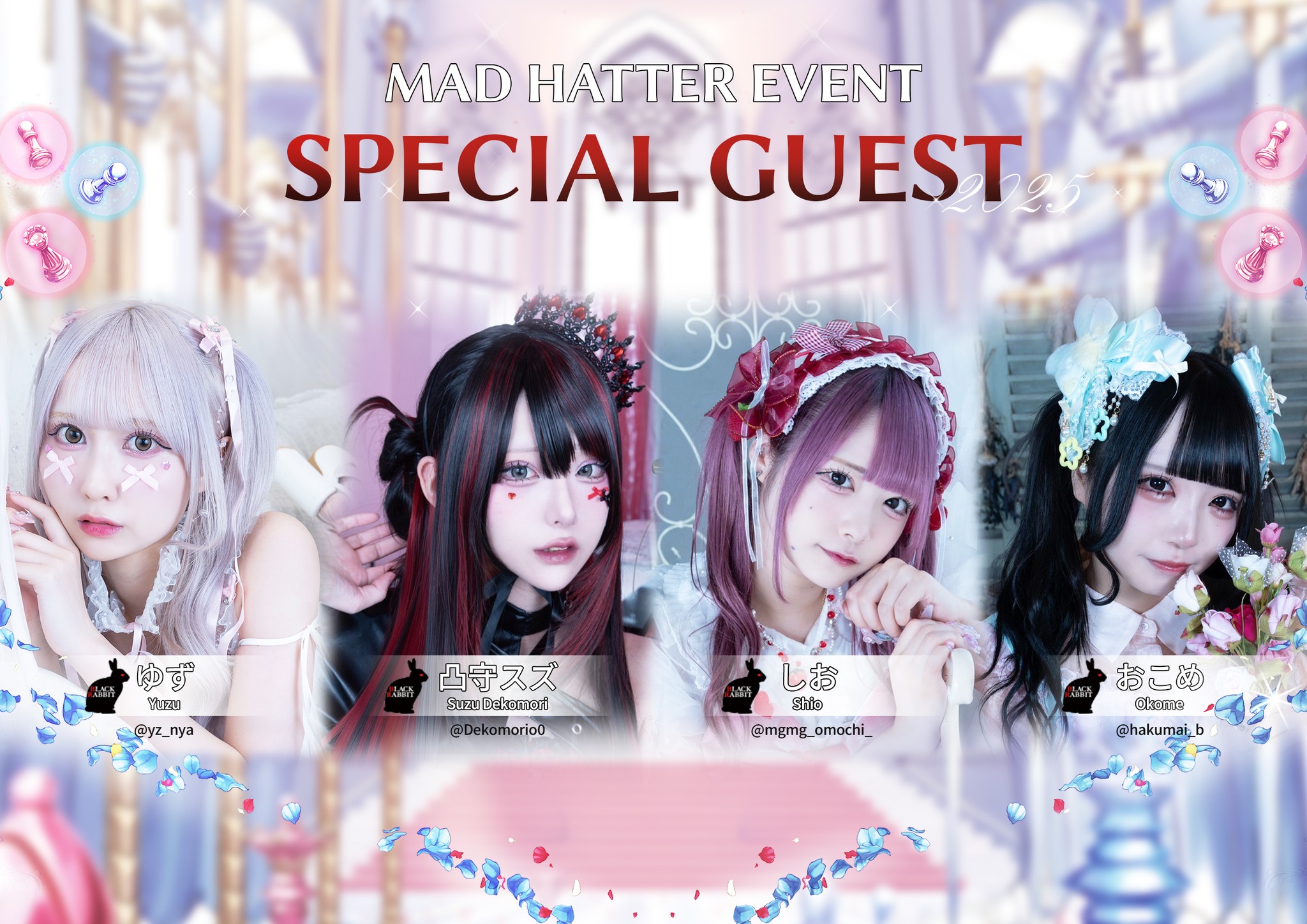 MAD HATTER 小遊戲的關主coser 名單公布！