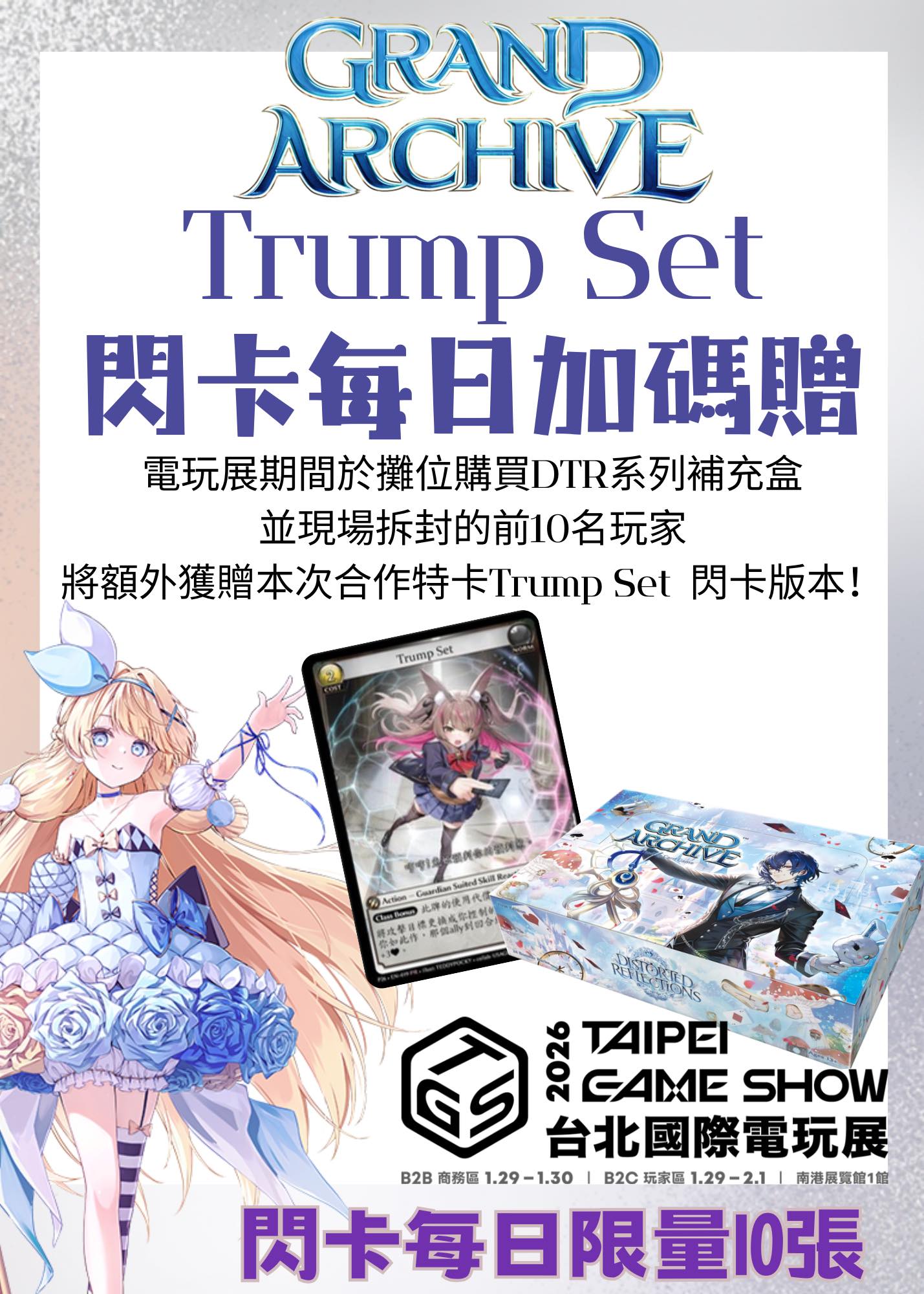 ✨萬眾期待、與兔姬合作的「Trump Set」閃卡版本✨