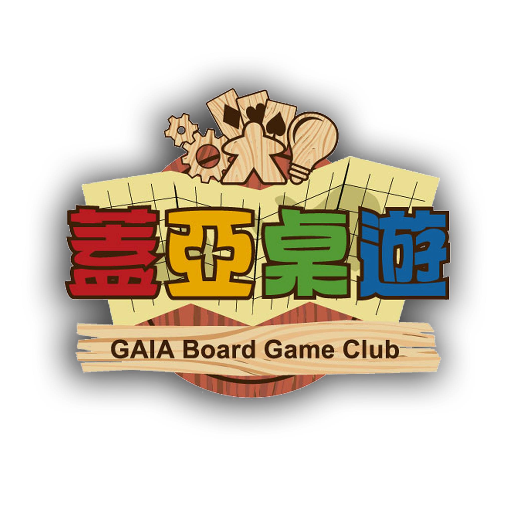 蓋亞桌遊