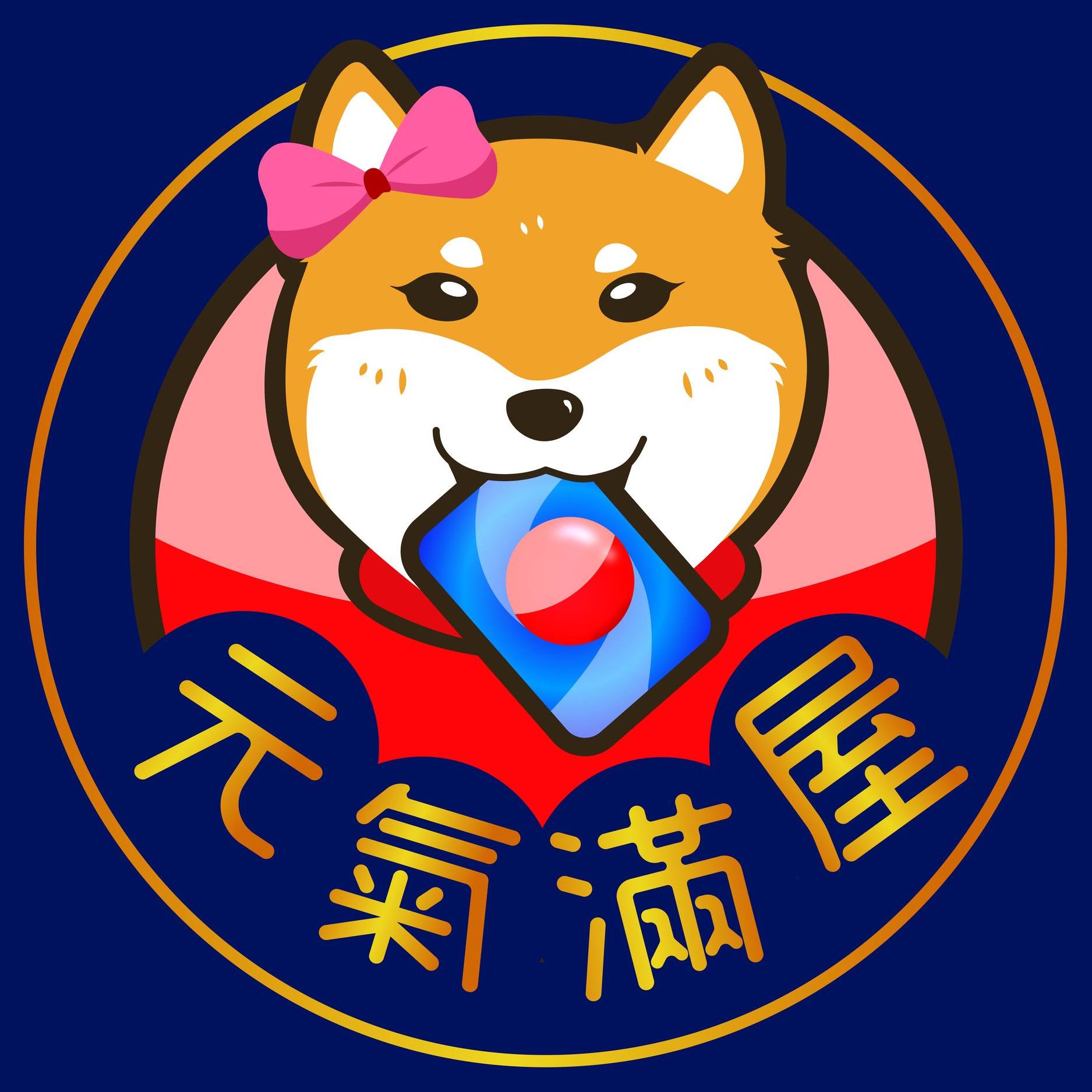 元氣滿屋